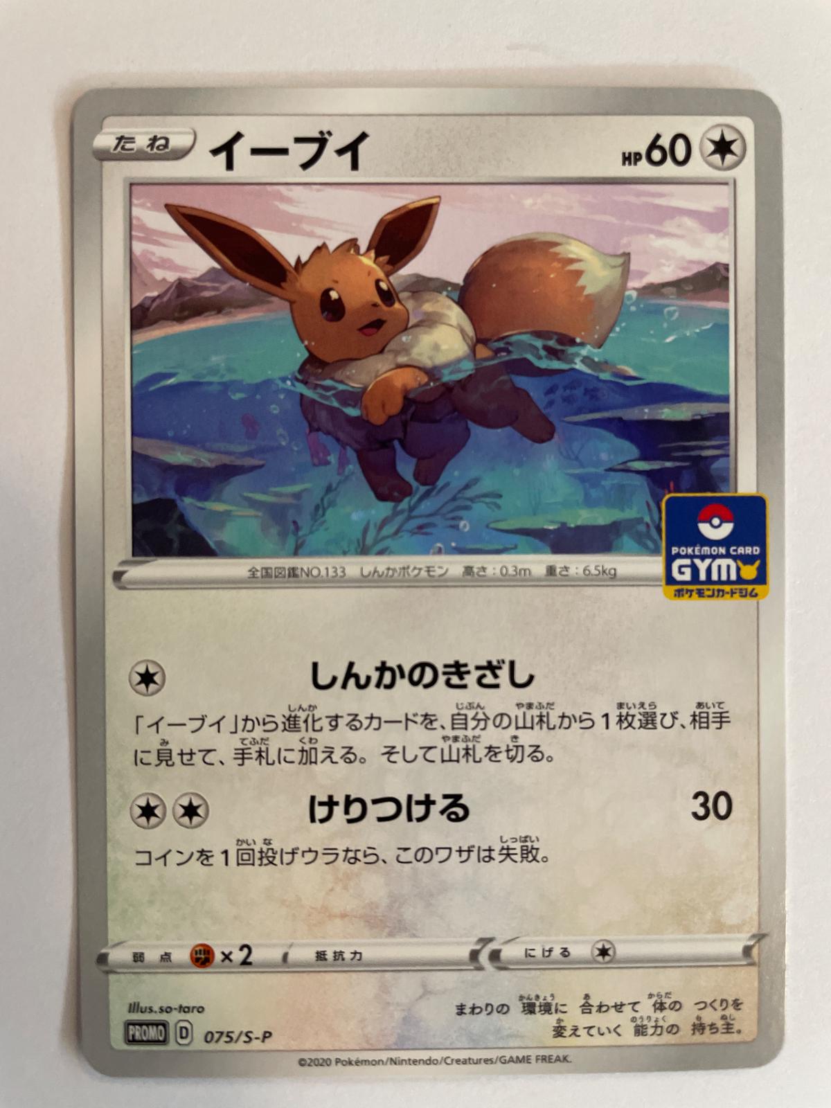 Japanese Promo Eevee Pokémon card